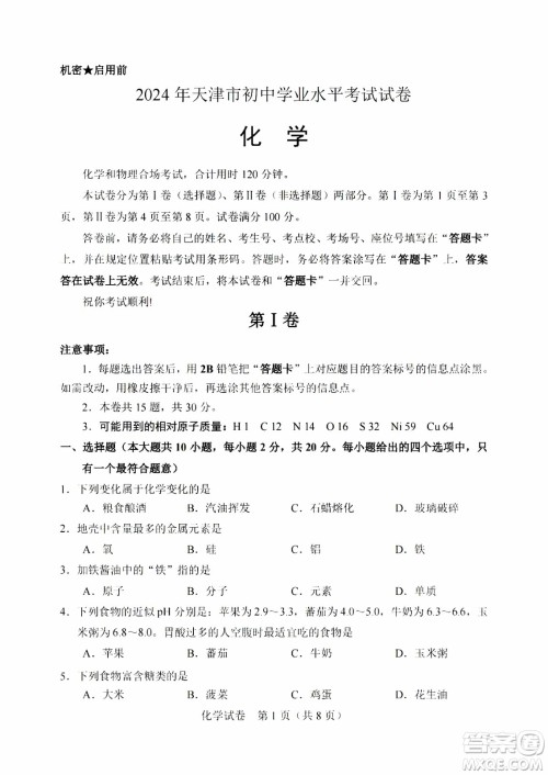 2024天津中考历史真题答案