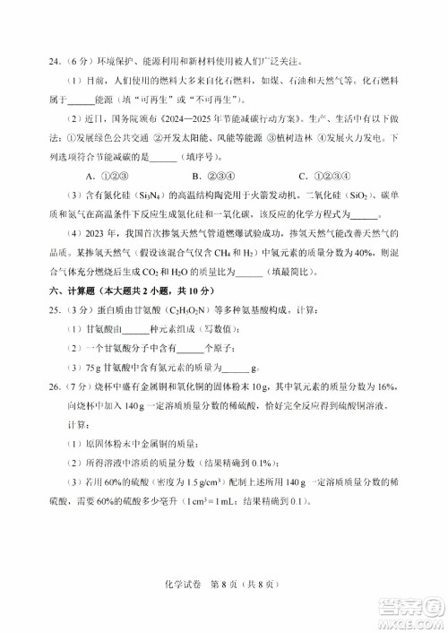 2024天津中考历史真题答案