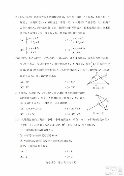 2024天津中考数学真题答案