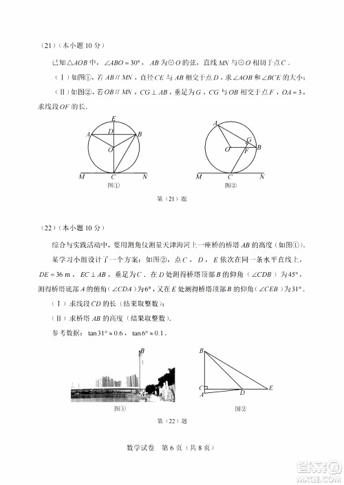 2024天津中考数学真题答案