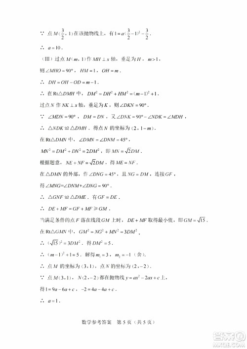 2024天津中考数学真题答案