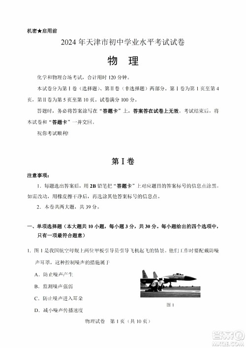 2024天津中考物理真题答案 2024天津中考物理真题答案