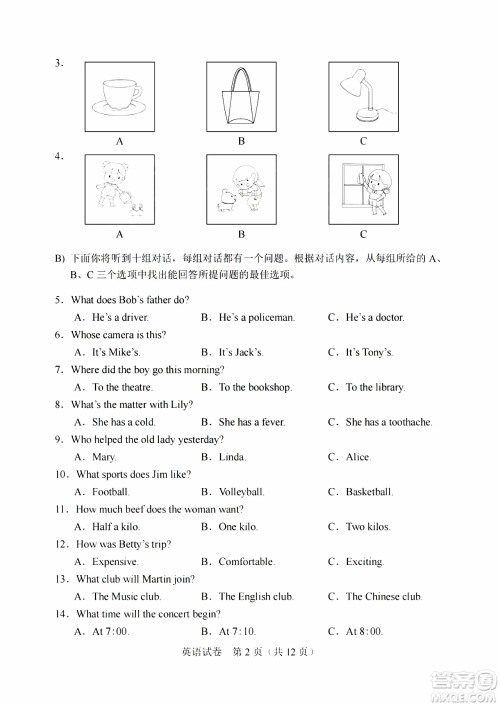 2024天津中考英语真题答案