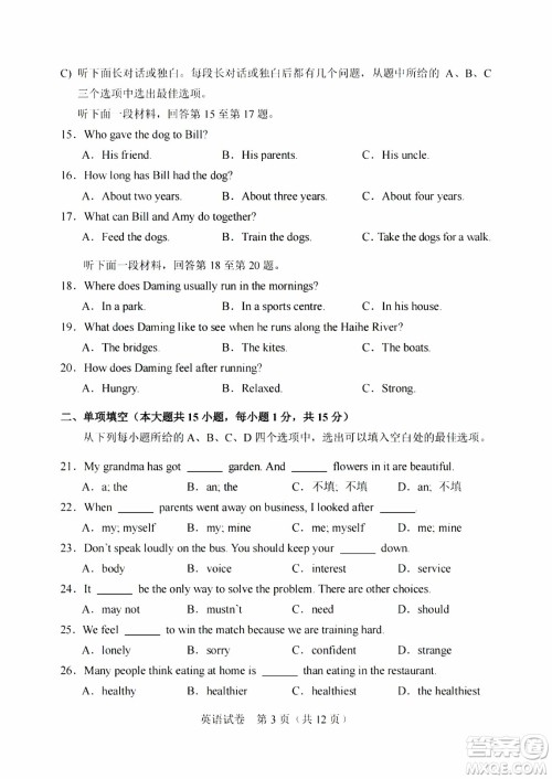 2024天津中考英语真题答案