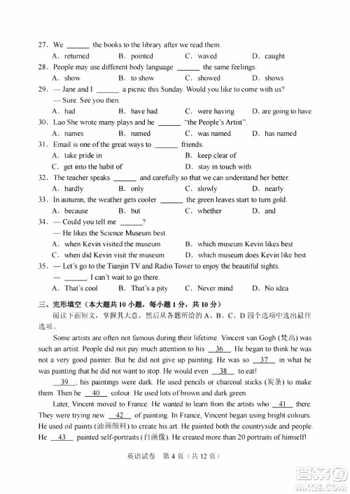 2024天津中考英语真题答案