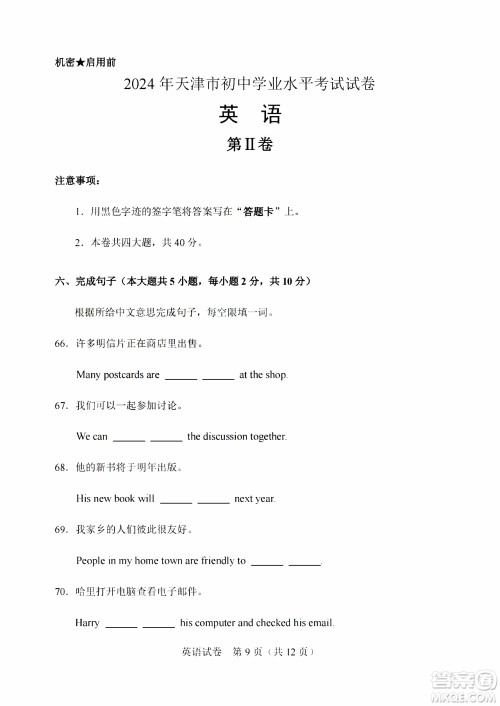 2024天津中考英语真题答案
