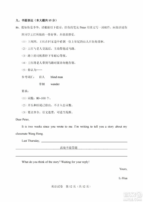 2024天津中考英语真题答案