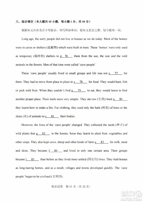 2024天津中考英语真题答案