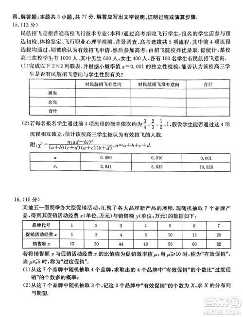 2024年十堰市高二下学期6月期末调研考试数学试卷答案