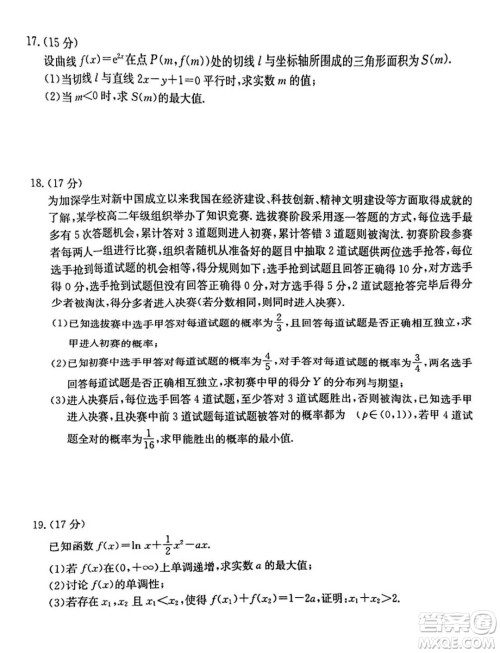 2024年十堰市高二下学期6月期末调研考试数学试卷答案 2024年十堰市高二下学期6月期末调研考试数学试卷答案