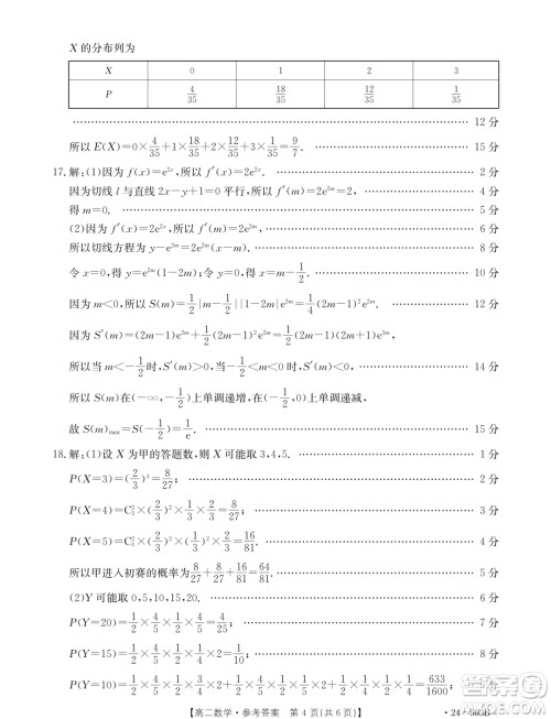 2024年十堰市高二下学期6月期末调研考试数学试卷答案