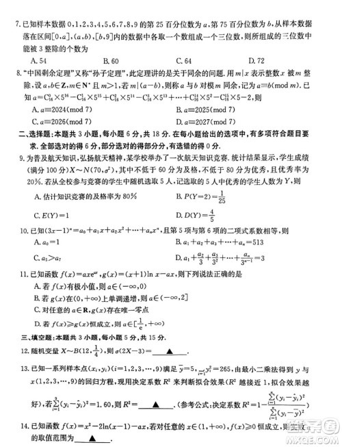 2024年十堰市高二下学期6月期末调研考试数学试卷答案