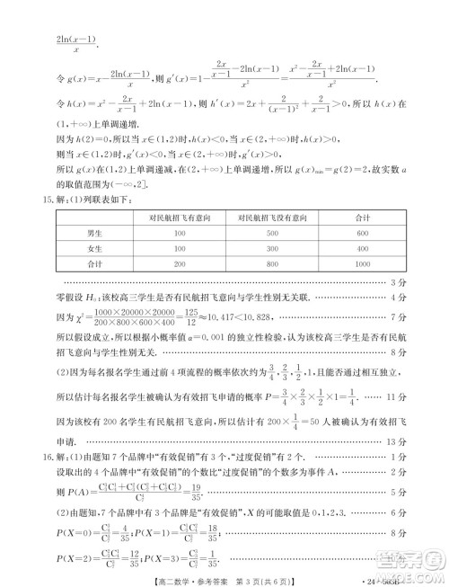 2024年十堰市高二下学期6月期末调研考试数学试卷答案