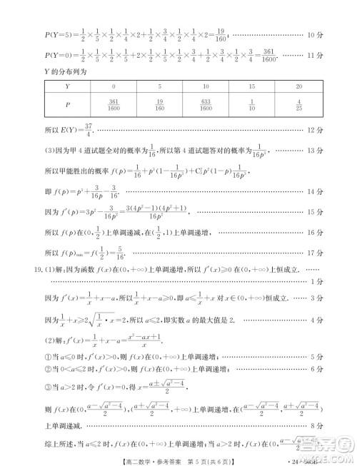 2024年十堰市高二下学期6月期末调研考试数学试卷答案