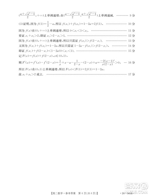 2024年十堰市高二下学期6月期末调研考试数学试卷答案