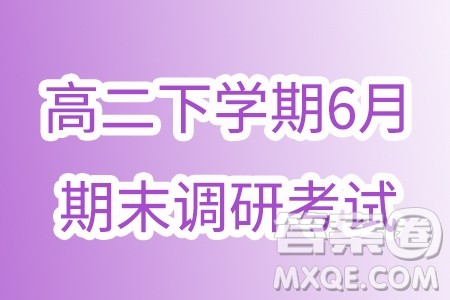 2024年十堰市高二下学期6月期末调研考试数学试卷答案