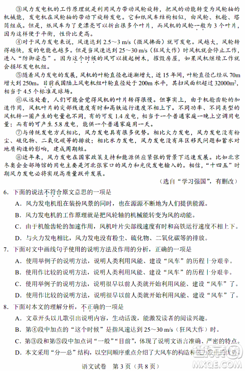 2024天津中考语文真题答案