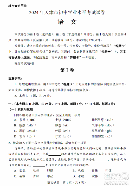 2024天津中考语文真题答案