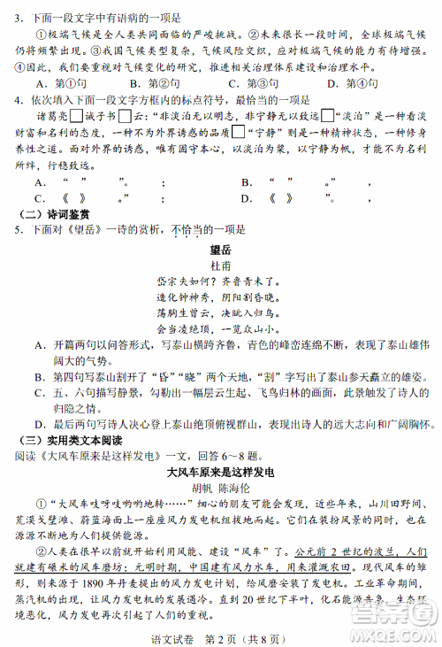 2024天津中考语文真题答案 2024天津中考语文真题答案