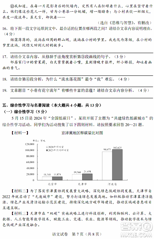 2024天津中考语文真题答案 2024天津中考语文真题答案