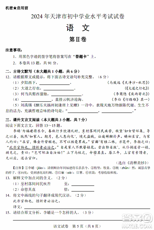 2024天津中考语文真题答案