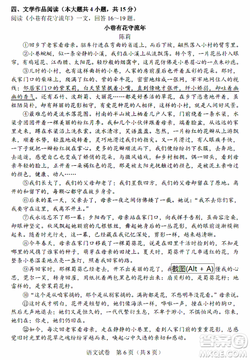 2024天津中考语文真题答案