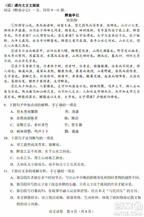 2024天津中考语文真题答案