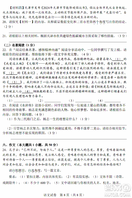 2024天津中考语文真题答案