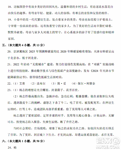 2024天津中考语文真题答案