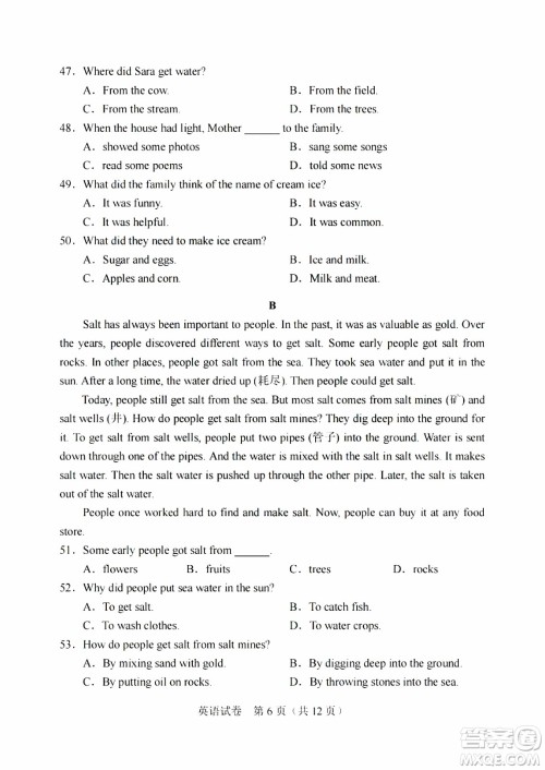 2024天津中考道德与法治真题答案