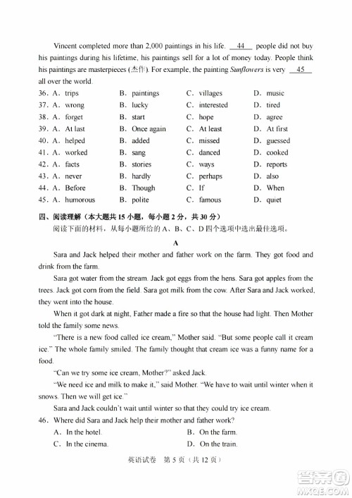 2024天津中考道德与法治真题答案