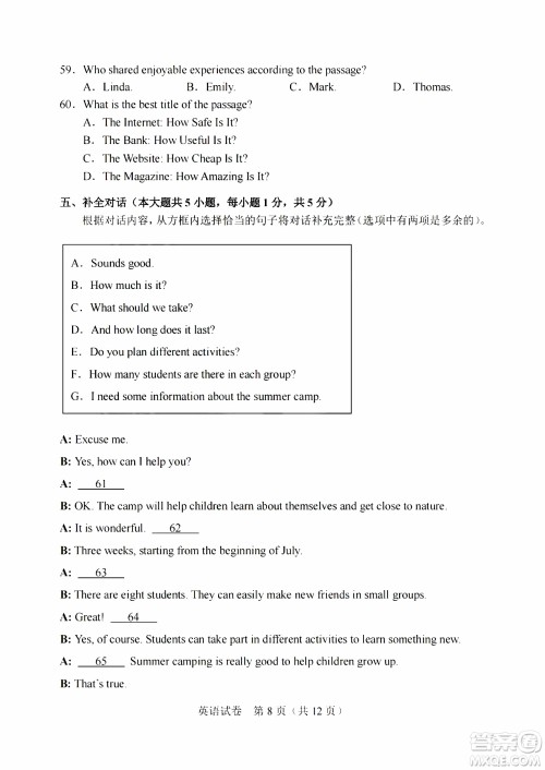 2024天津中考道德与法治真题答案