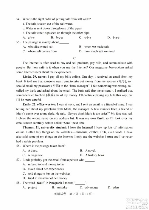 2024天津中考道德与法治真题答案