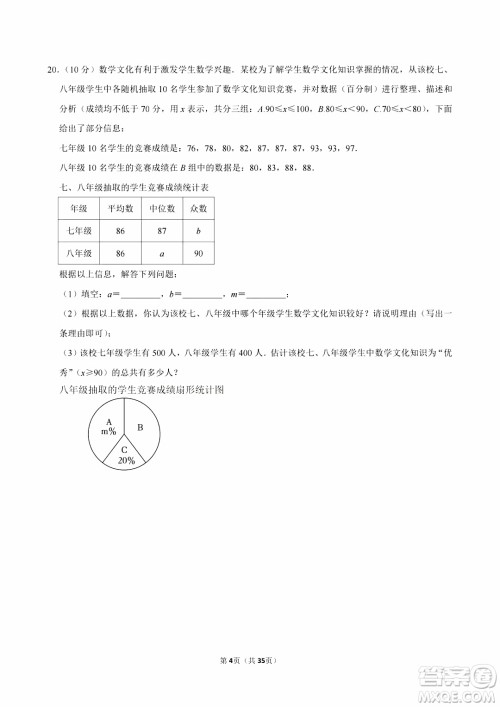 2024重庆中考数学B卷真题答案