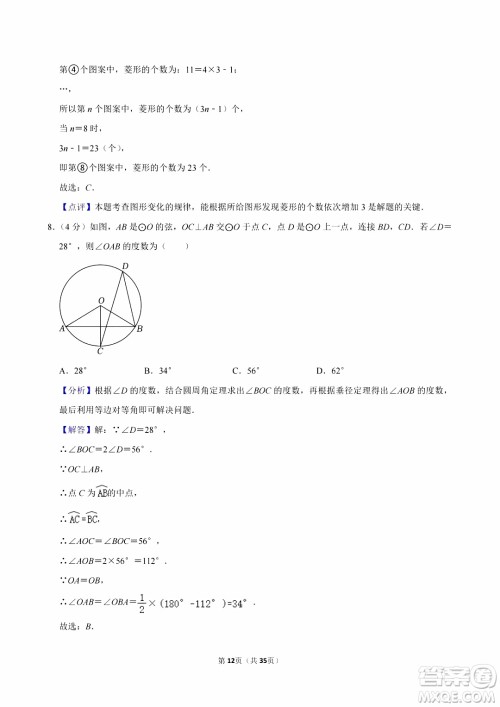 2024重庆中考数学B卷真题答案