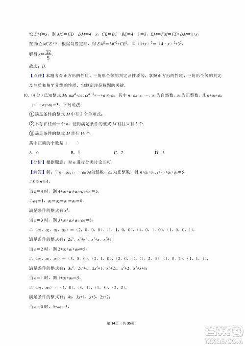 2024重庆中考数学B卷真题答案