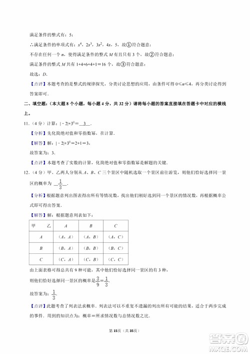 2024重庆中考数学B卷真题答案