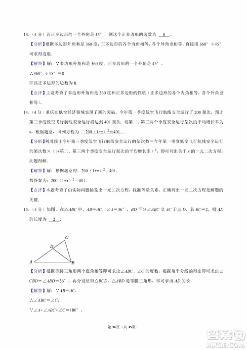 2024重庆中考数学B卷真题答案