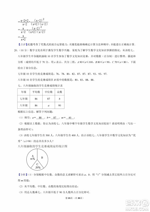 2024重庆中考数学B卷真题答案