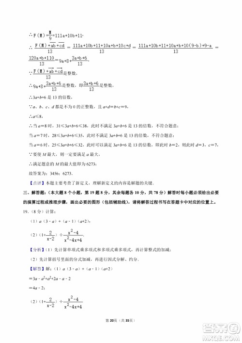 2024重庆中考数学B卷真题答案