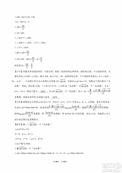 2024重庆中考数学B卷真题答案