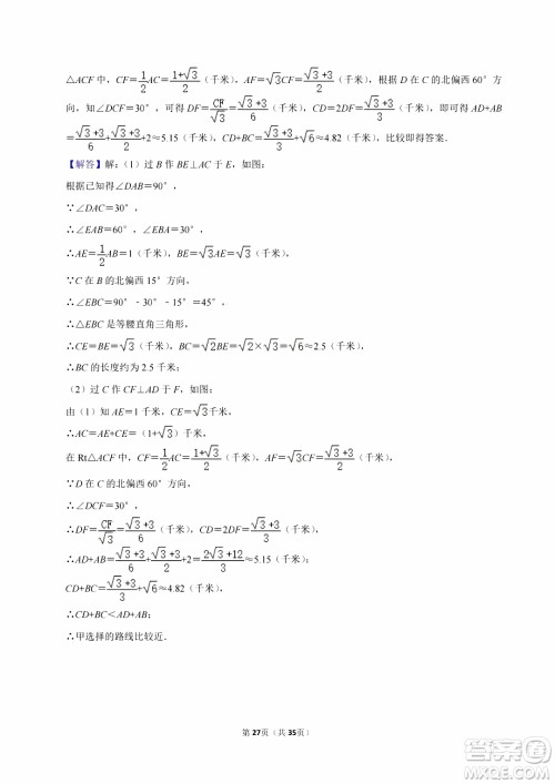 2024重庆中考数学B卷真题答案