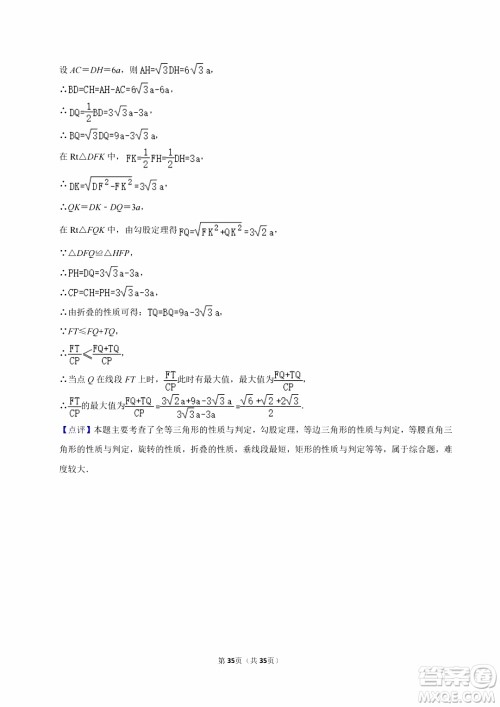 2024重庆中考数学B卷真题答案