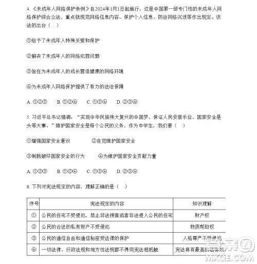 2024宜宾中考道德与法治真题答案