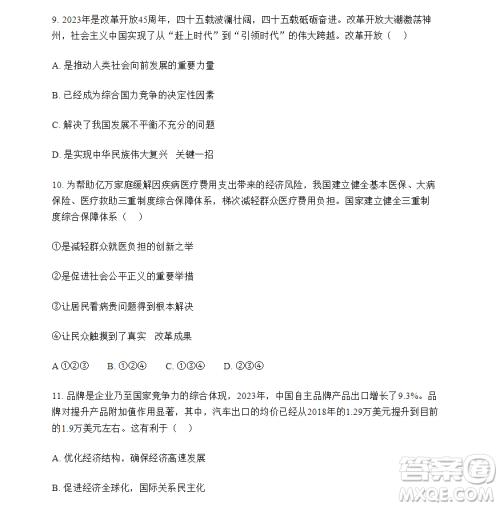 2024宜宾中考道德与法治真题答案 2024宜宾中考道德与法治真题答案