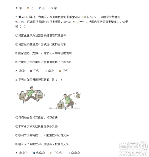 2024宜宾中考道德与法治真题答案