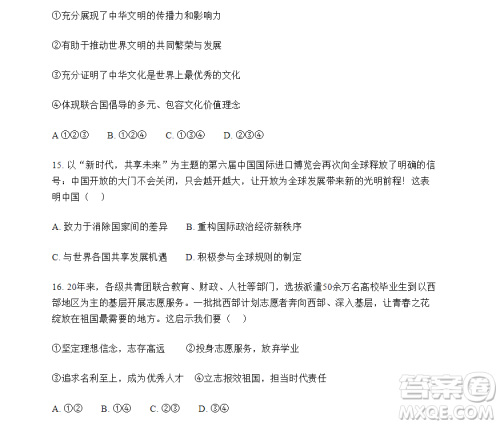 2024宜宾中考道德与法治真题答案