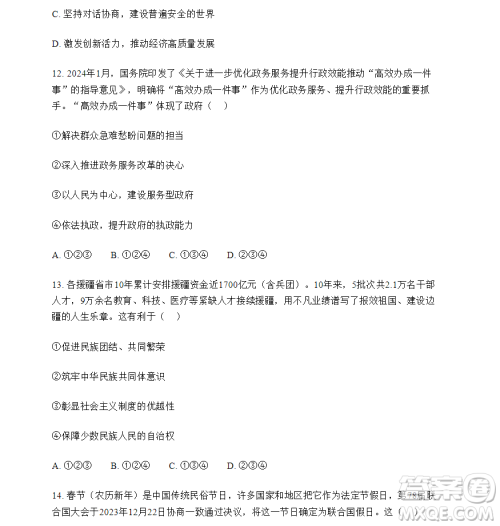 2024宜宾中考道德与法治真题答案