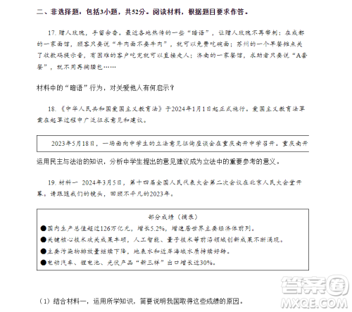 2024宜宾中考道德与法治真题答案