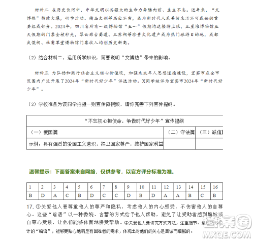 2024宜宾中考道德与法治真题答案 2024宜宾中考道德与法治真题答案